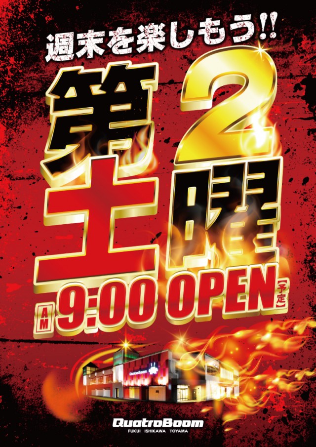クァトロブーム開発の最新情報画像