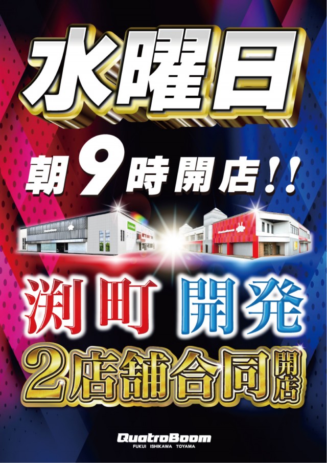 クァトロブーム開発の最新情報画像