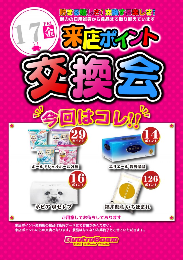 クァトロブーム開発の最新情報画像