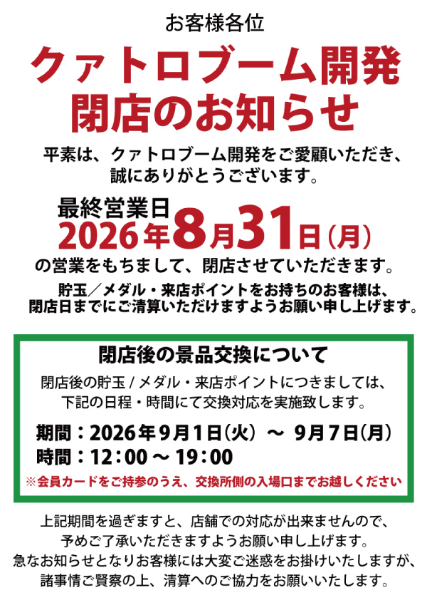 クァトロブーム開発の最新情報画像
