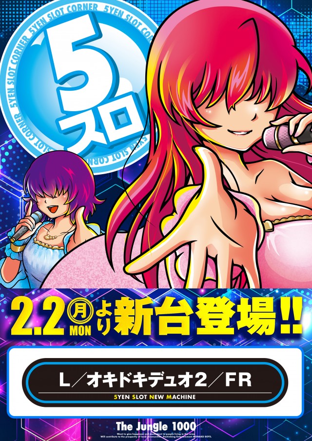 ザ・ジャングル1000の最新情報画像