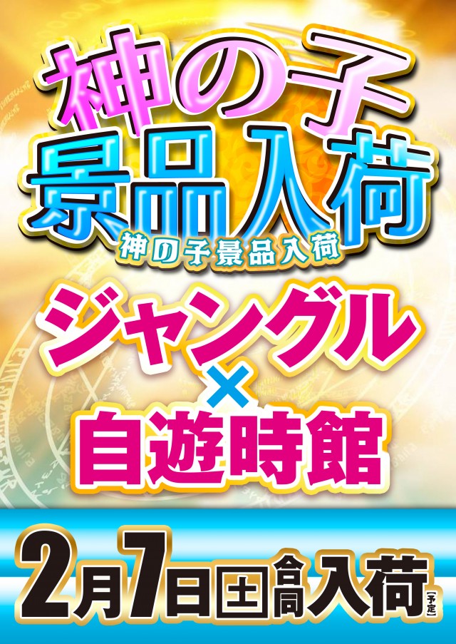 ザ・ジャングル1000の最新情報画像
