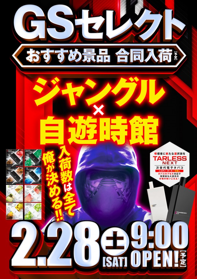ザ･ジャングル1000の最新情報画像