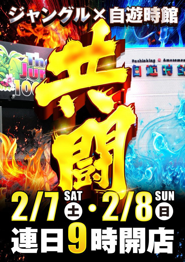 ザ・ジャングル1000の最新情報画像