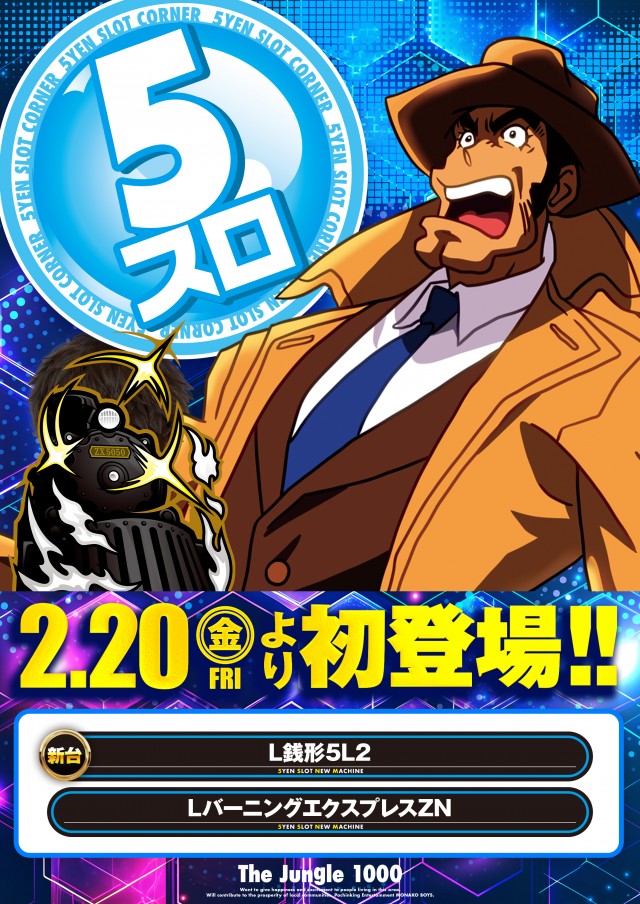 ザ･ジャングル1000の最新情報画像