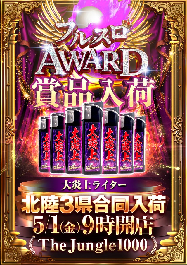 ザ･ジャングル1000の最新情報画像
