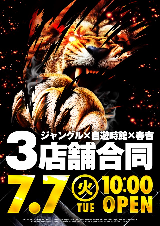ザ･ジャングル1000の最新情報画像