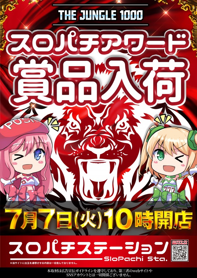 ザ･ジャングル1000の最新情報画像