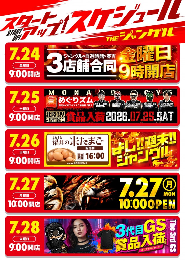 ザ・ジャングル1000の最新情報画像