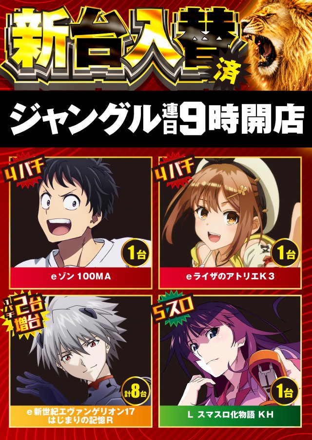 ザ･ジャングル1000の最新情報画像