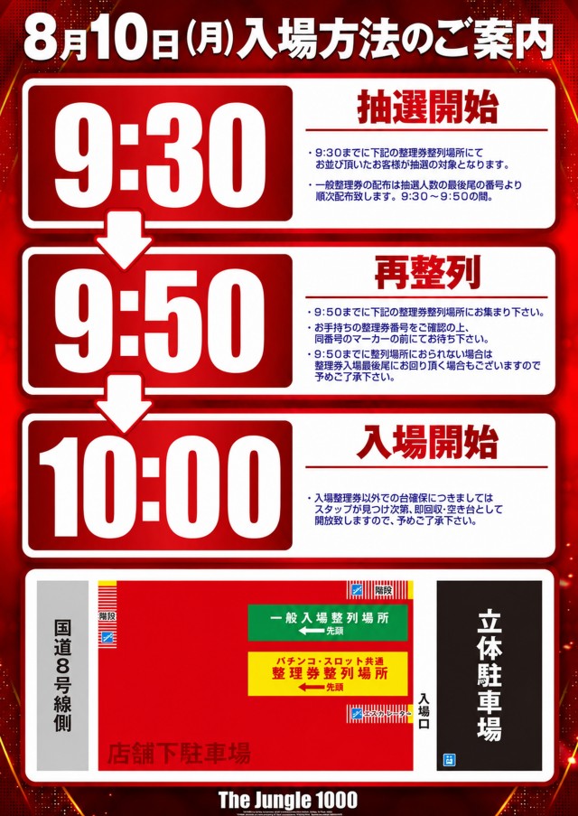ザ･ジャングル1000の最新情報画像