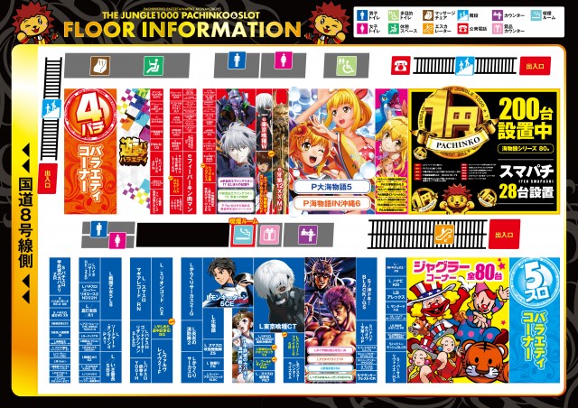 ザ･ジャングル1000の最新情報画像