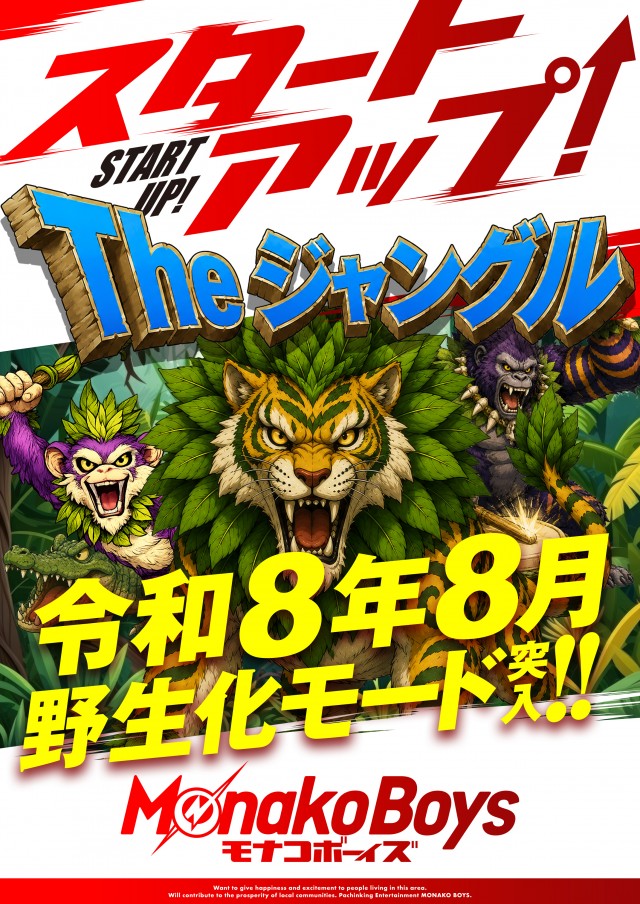 ザ･ジャングル1000の最新情報画像