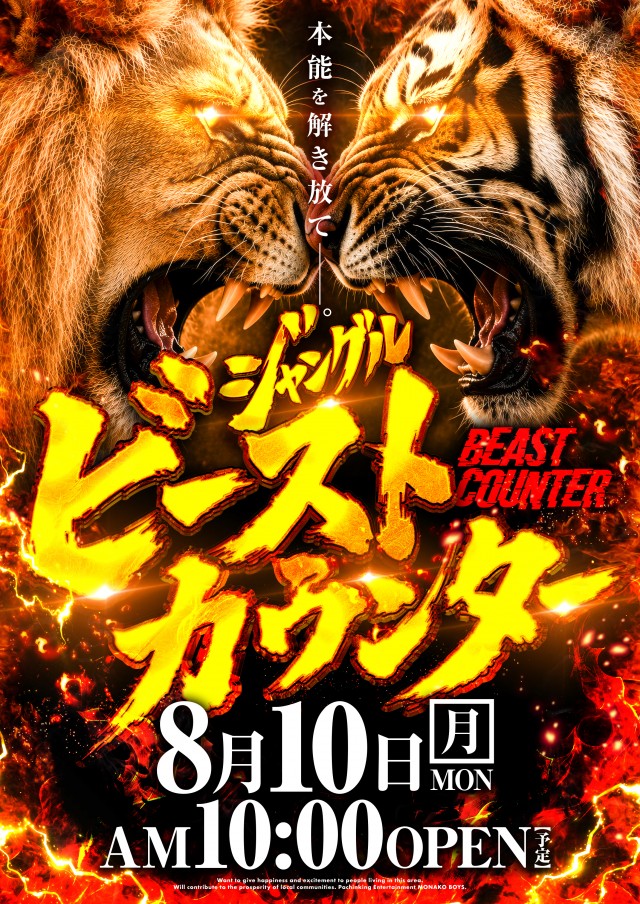 ザ･ジャングル1000の最新情報画像