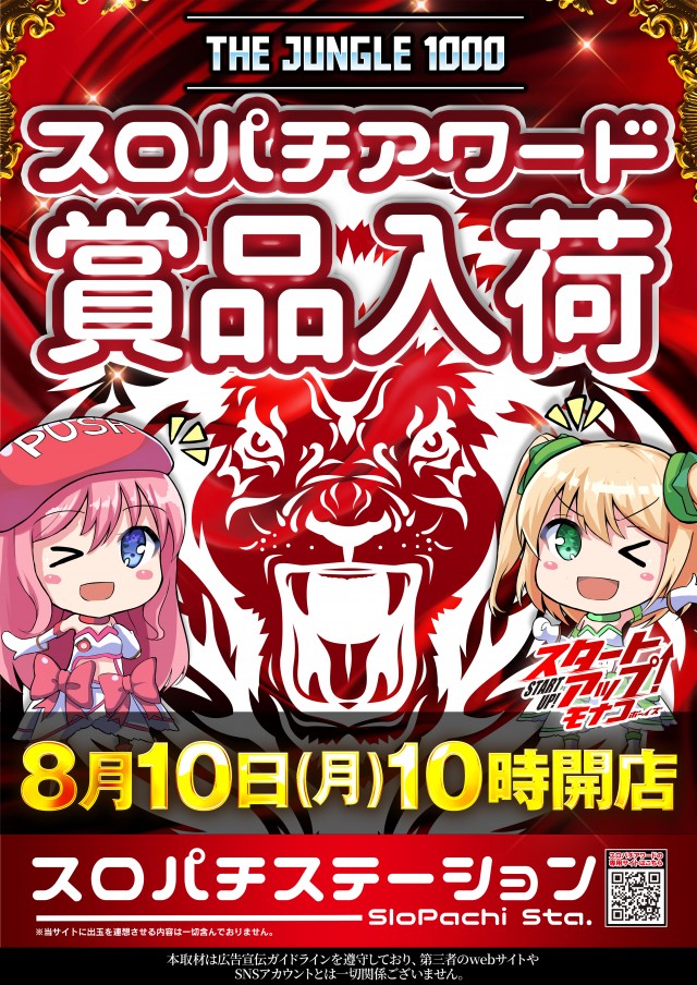 ザ･ジャングル1000の最新情報画像