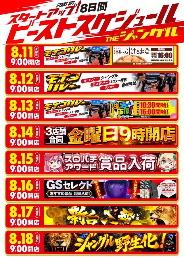 ザ･ジャングル1000の最新情報画像
