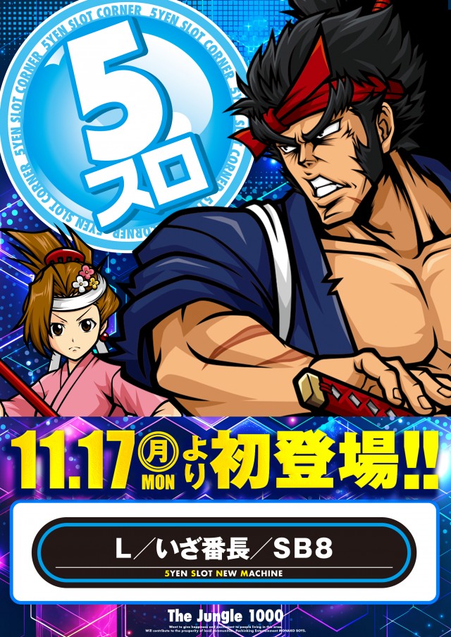 ザ・ジャングル1000の最新情報画像