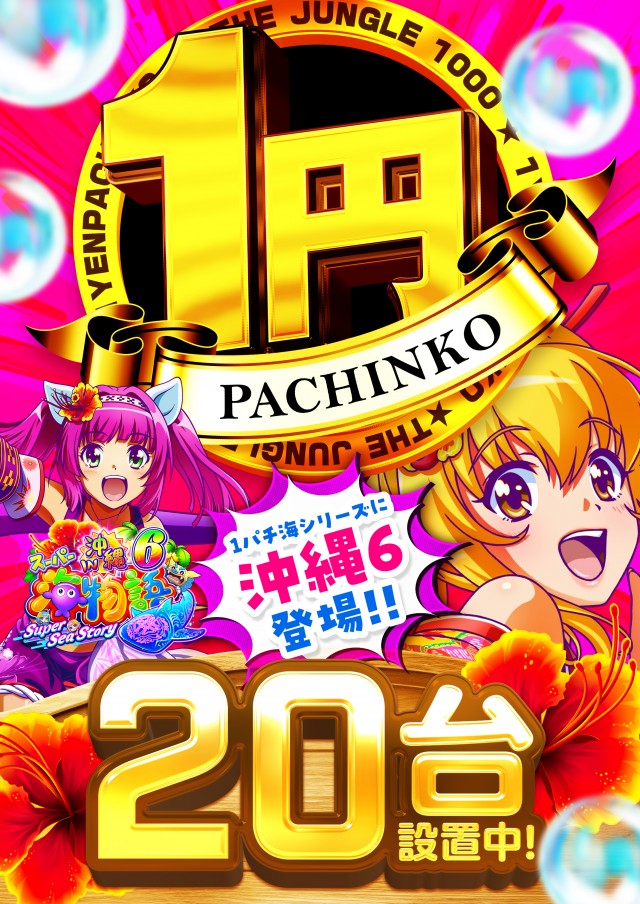 ザ･ジャングル1000の最新情報画像