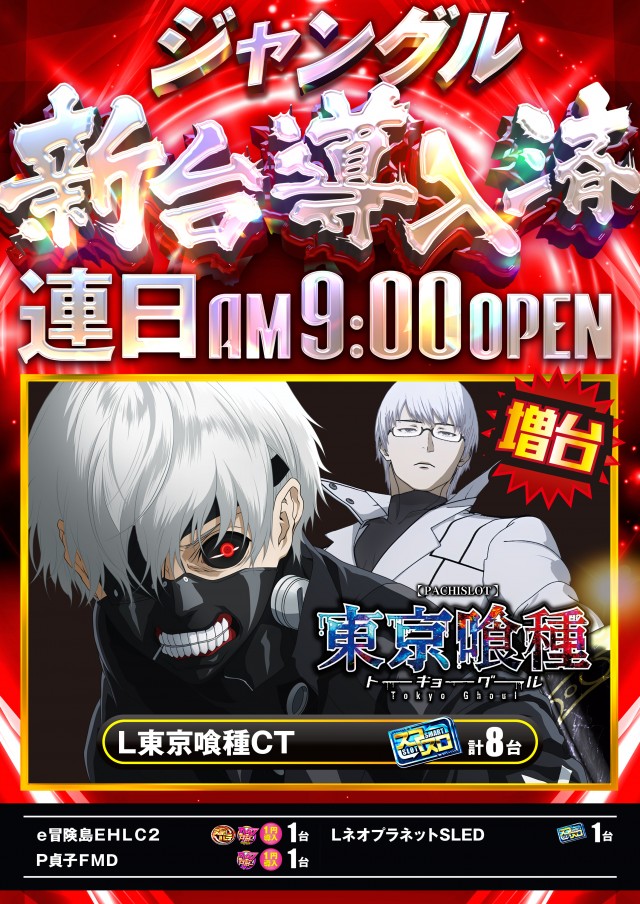 ザ･ジャングル1000の最新情報画像