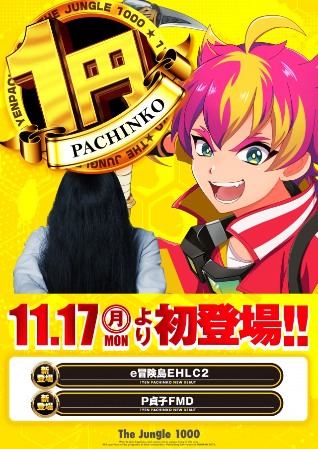 ザ・ジャングル1000の最新情報画像