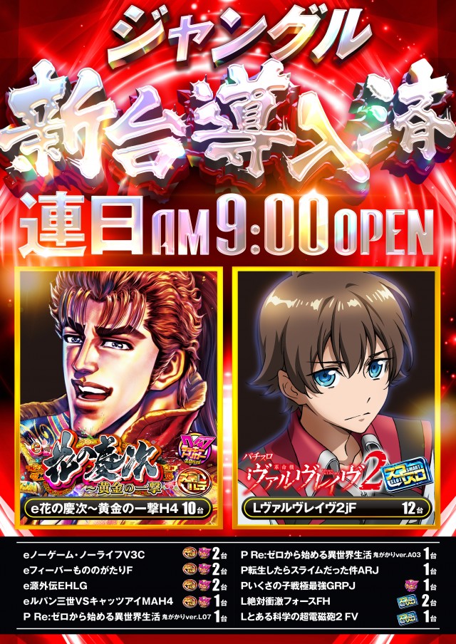 ザ・ジャングル1000の最新情報画像