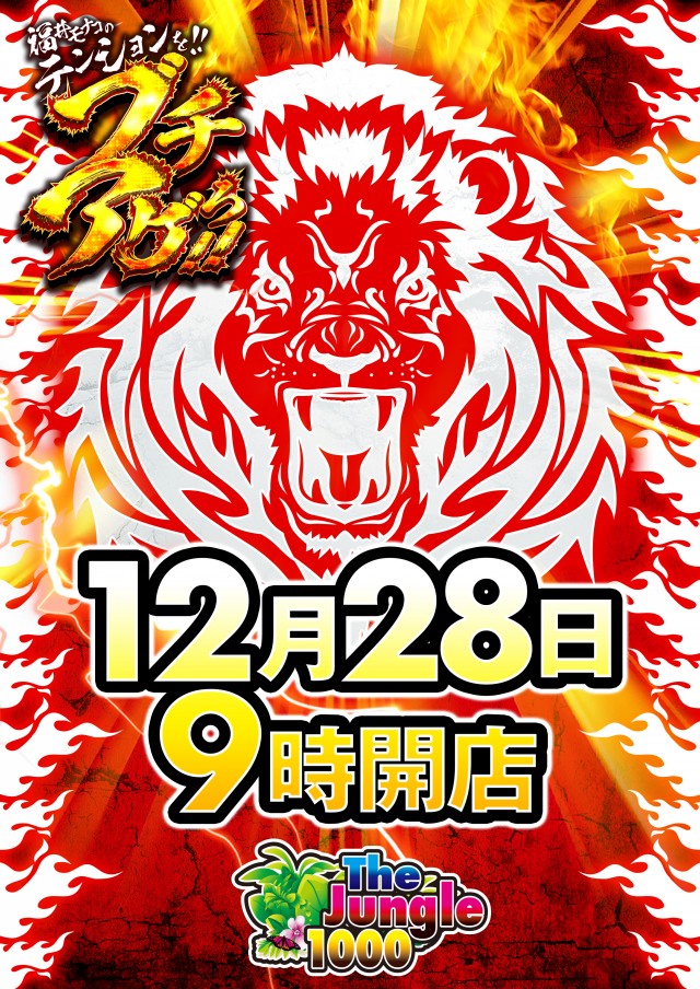 ザ･ジャングル1000の最新情報画像