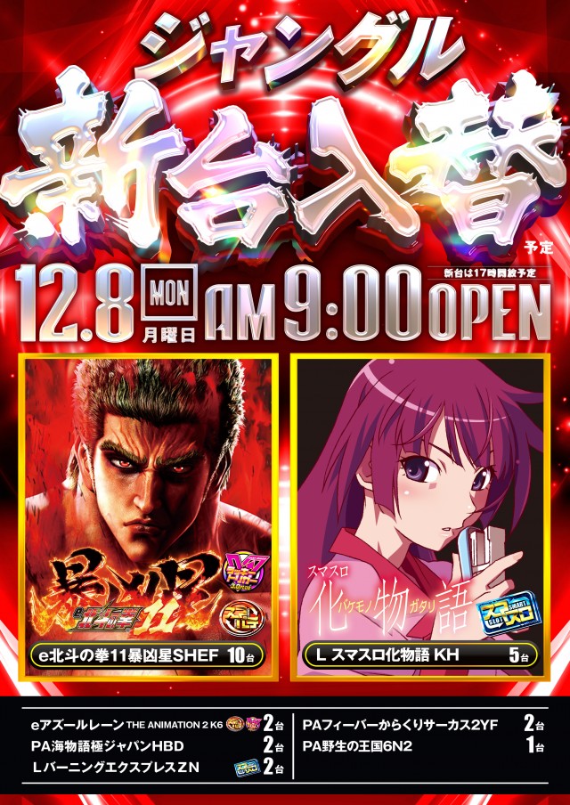 ザ･ジャングル1000の最新情報画像