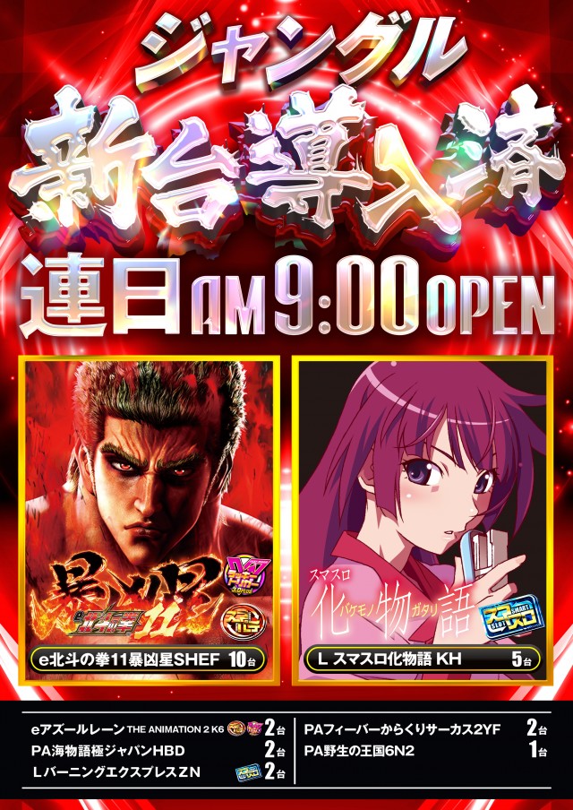 ザ･ジャングル1000の最新情報画像