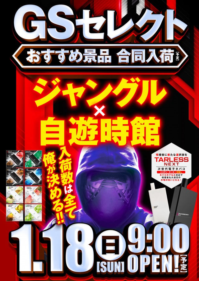 ザ･ジャングル1000の最新情報画像