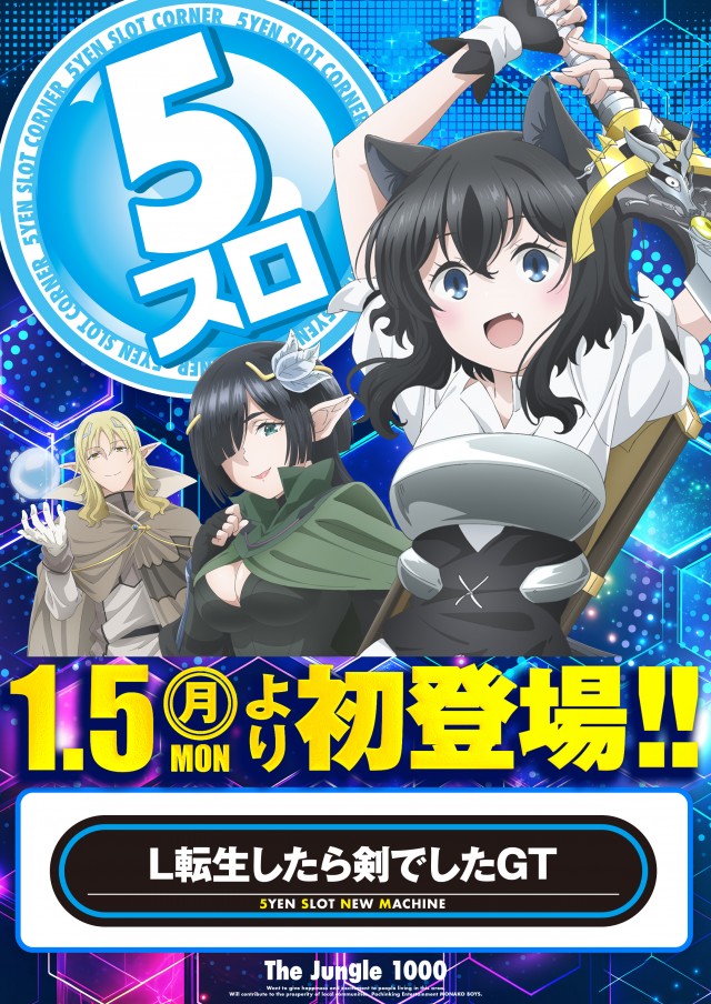 ザ･ジャングル1000の最新情報画像