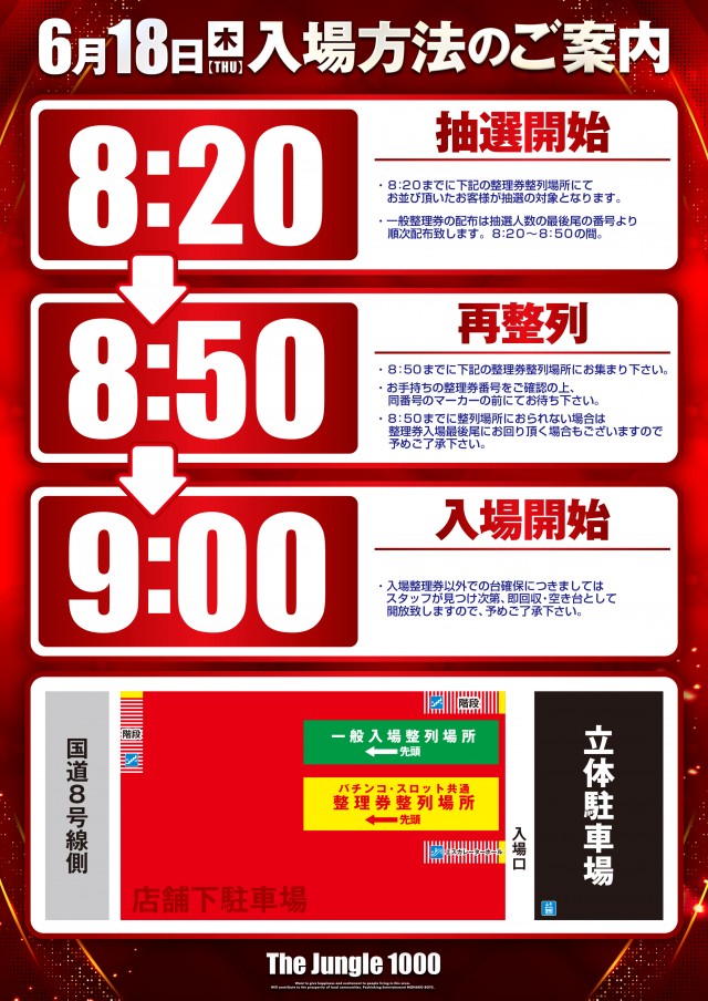 ザ･ジャングル1000の最新情報画像