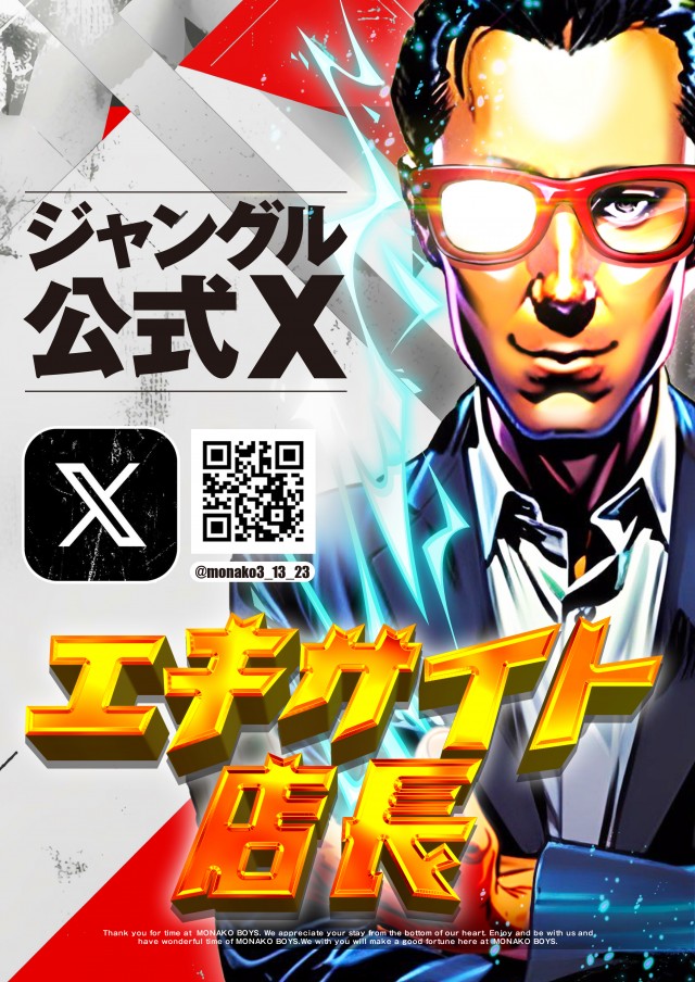 ザ・ジャングル1000の最新情報画像