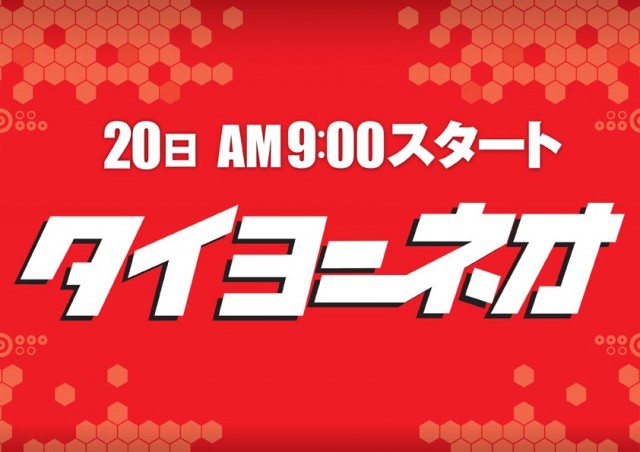 タイヨーネオ福井店の最新情報画像