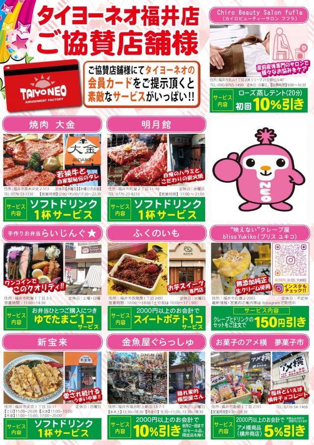 タイヨーネオ福井店の最新情報画像