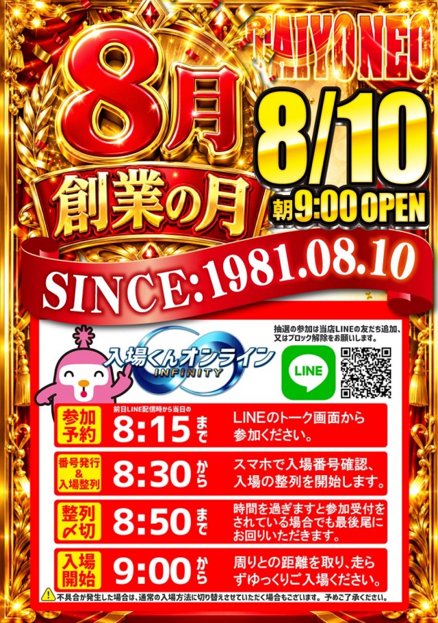 タイヨーネオ福井店の最新情報画像