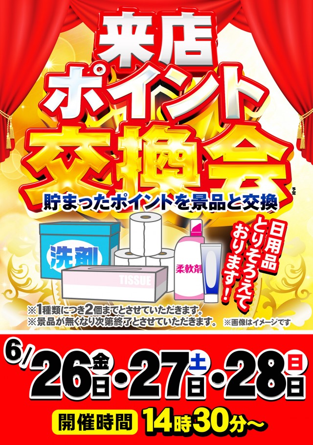 タイヨーネオ福井店の最新情報画像