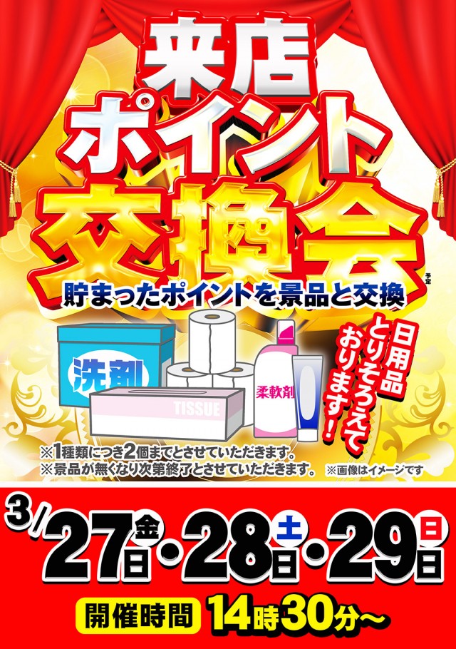 タイヨーネオ福井店の最新情報画像