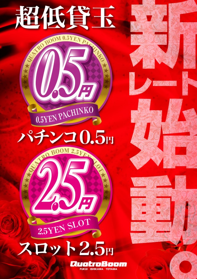 クァトロブーム新田塚の最新情報画像