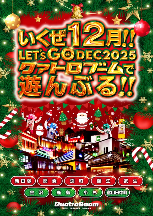クァトロブーム新田塚の最新情報画像