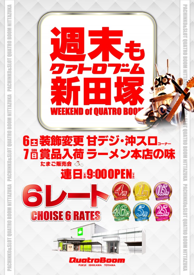 クァトロブーム新田塚の最新情報画像
