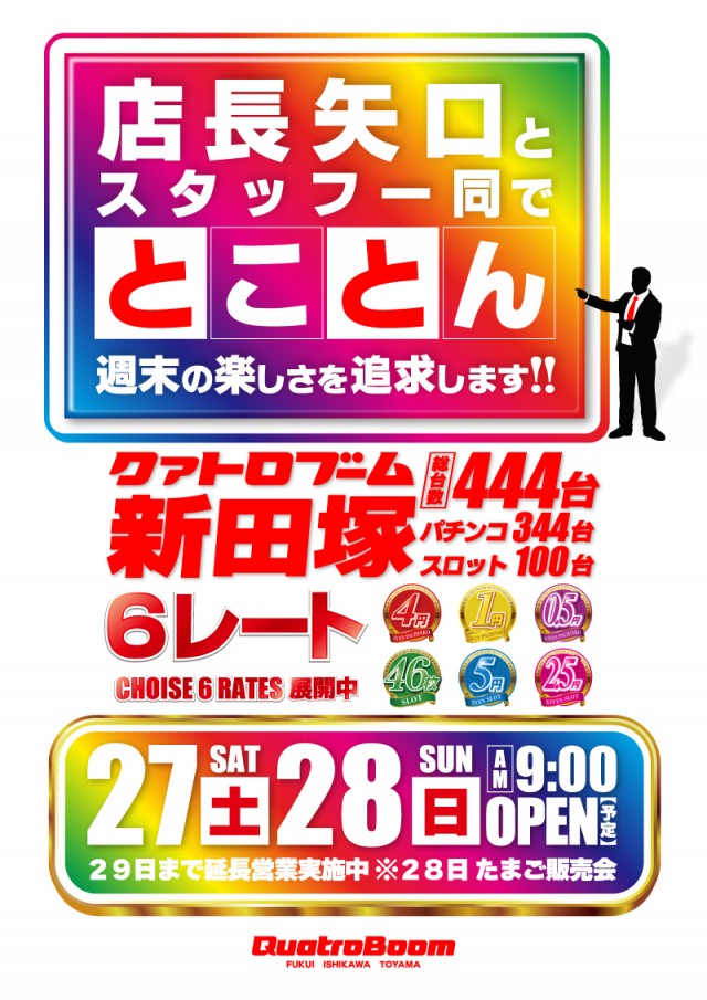 クァトロブーム新田塚の最新情報画像