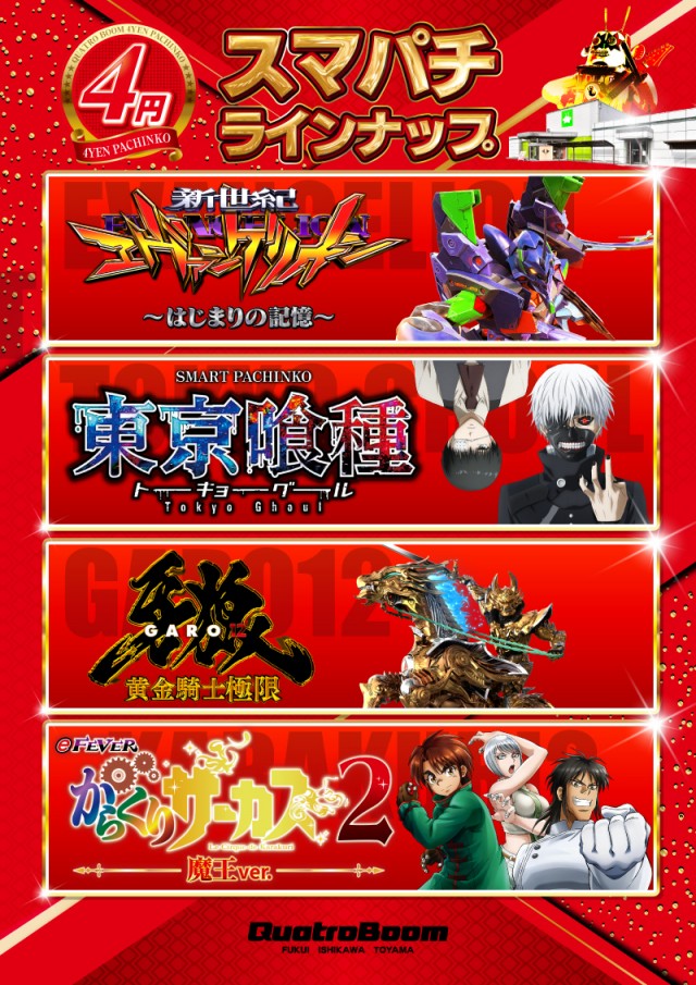 クァトロブーム新田塚の最新情報画像