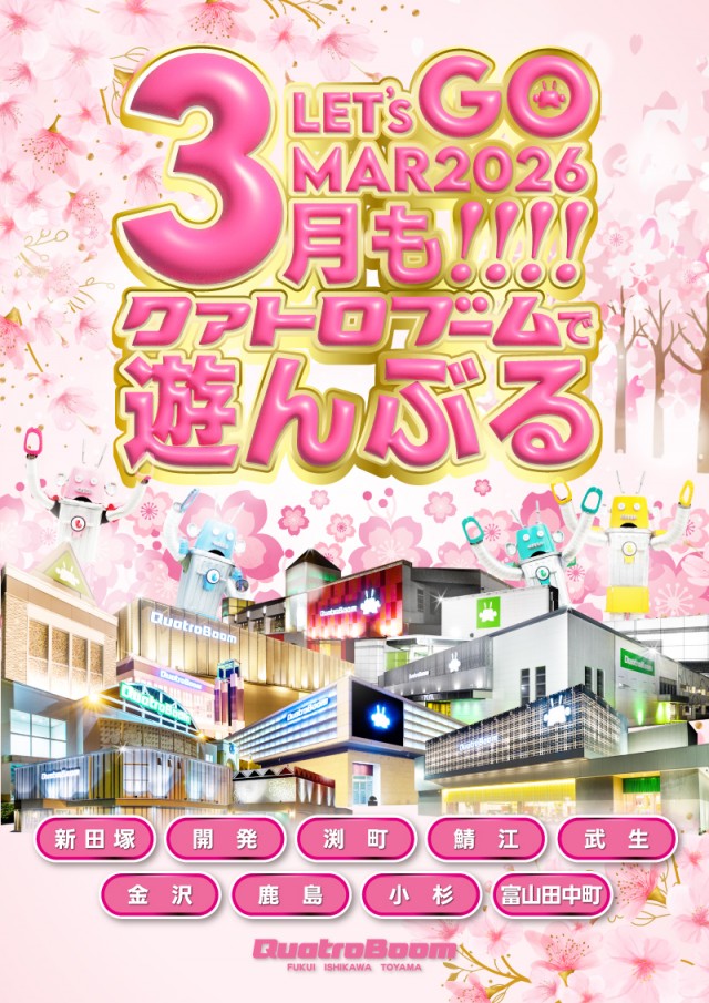 クァトロブーム新田塚の最新情報画像