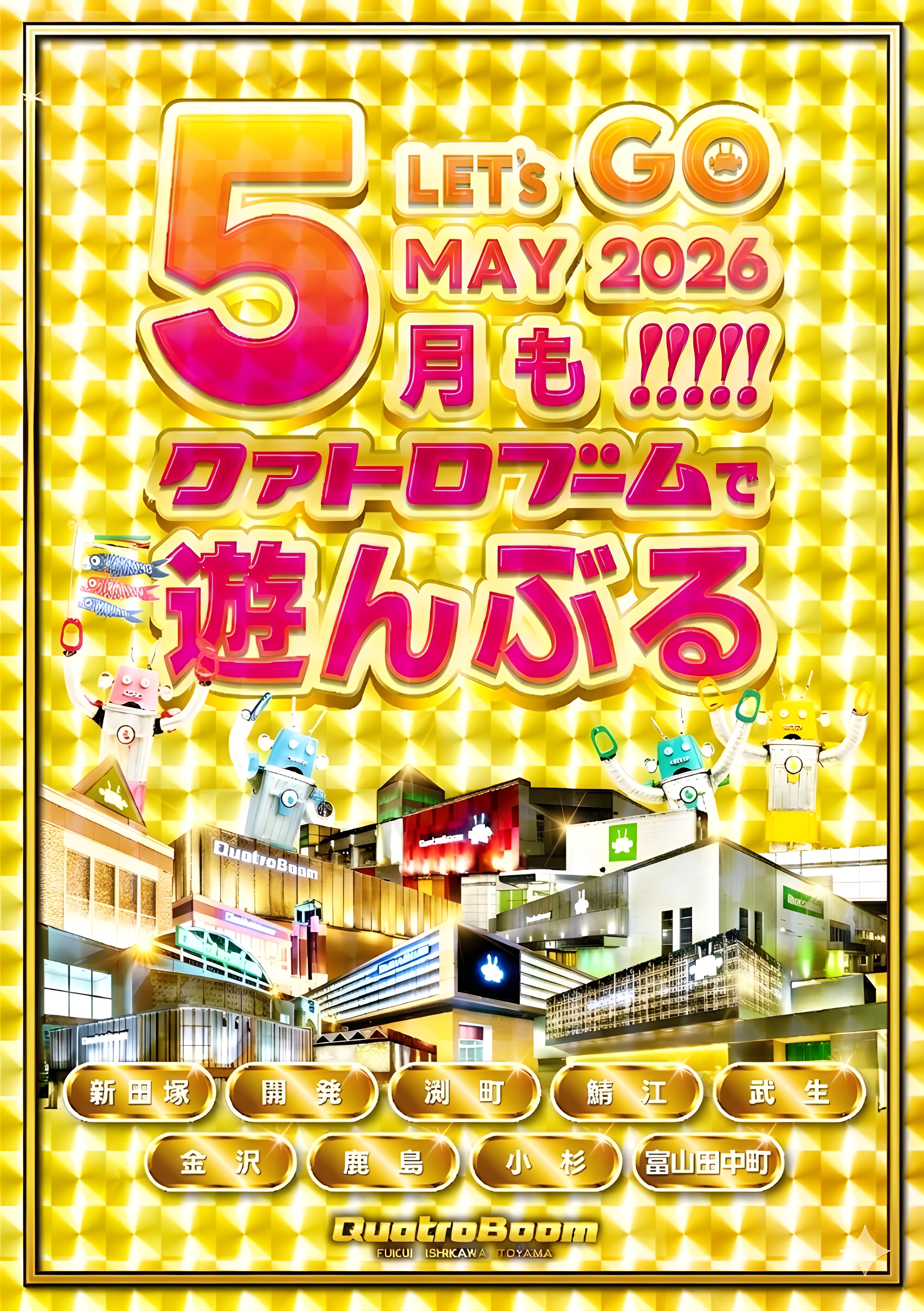 クァトロブーム新田塚の最新情報画像