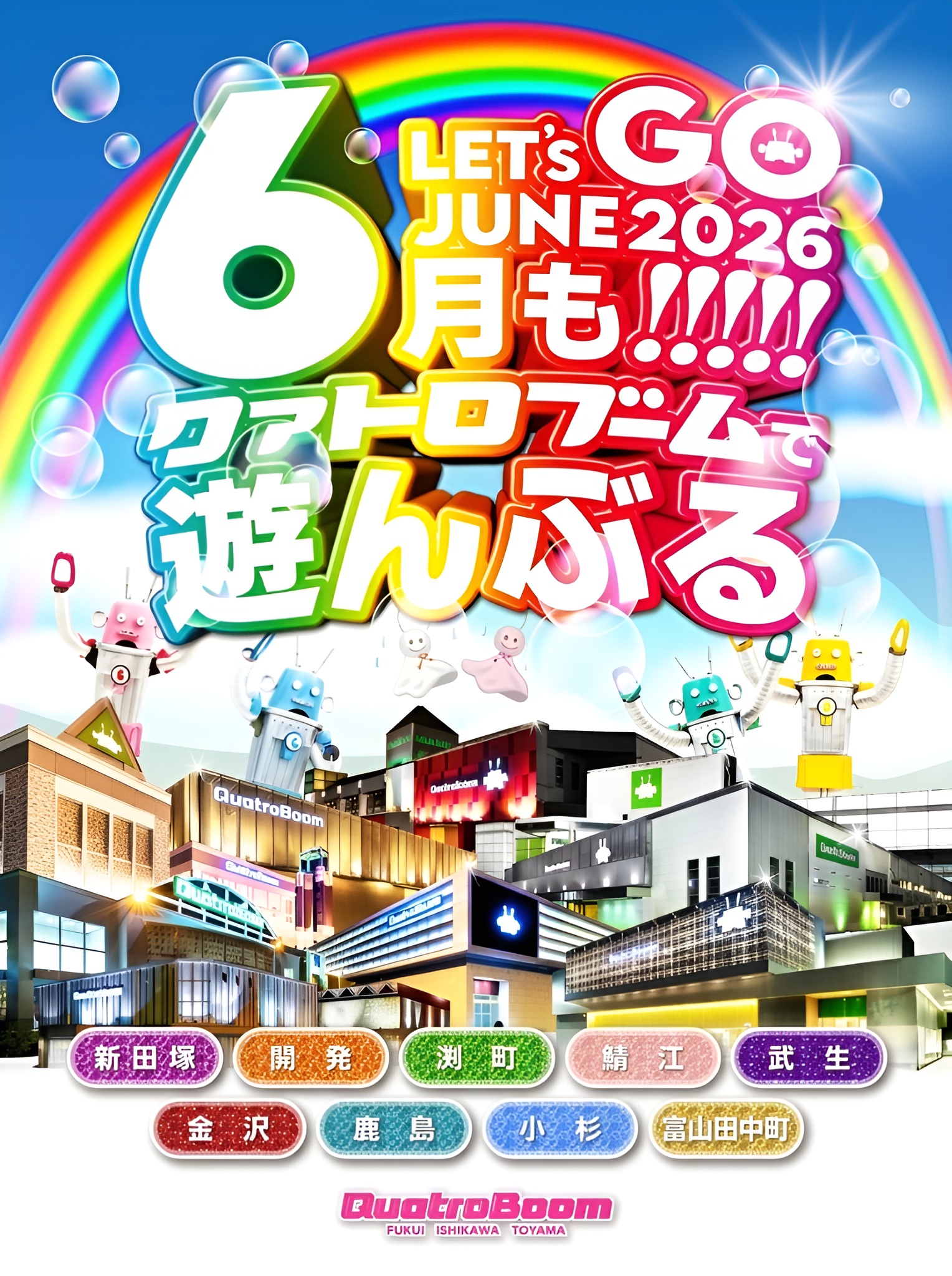 クァトロブーム新田塚の最新情報画像