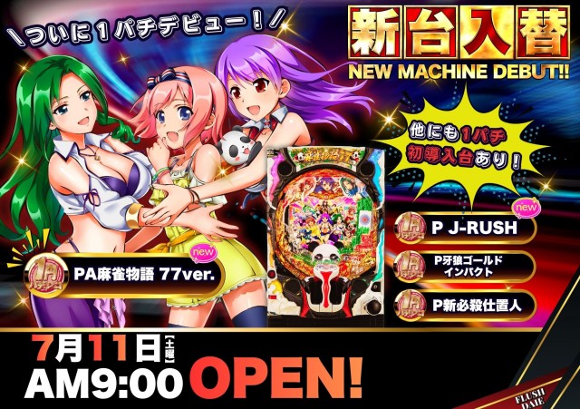 フラッシュダイエーの最新情報画像