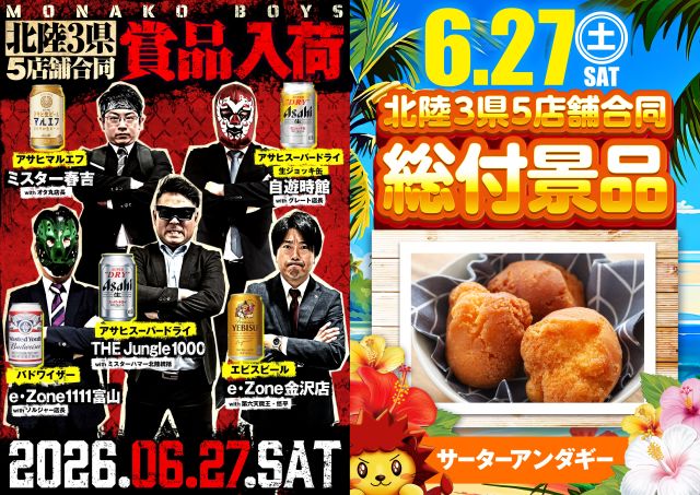 ミスター春吉の最新情報画像