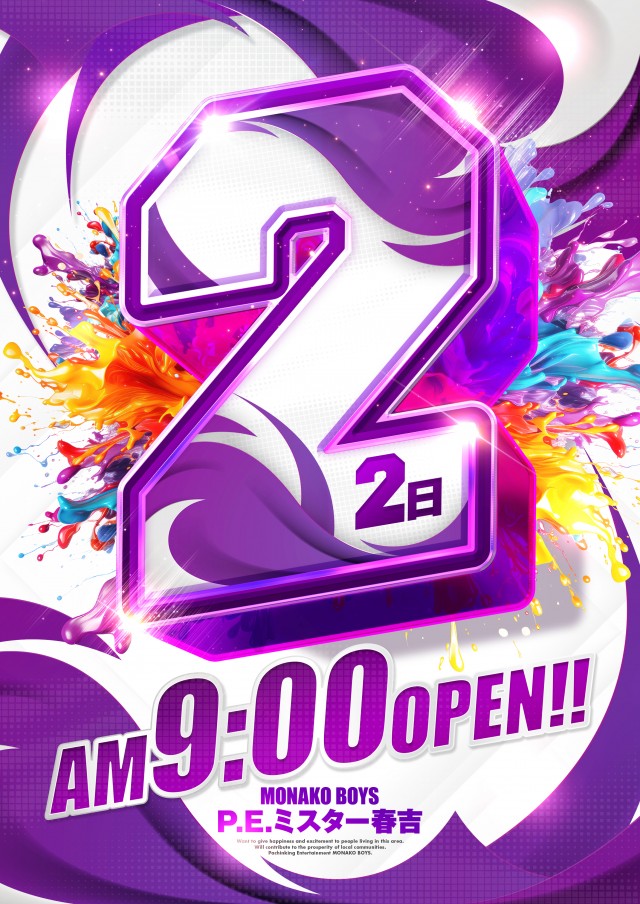 ミスター春吉の最新情報画像