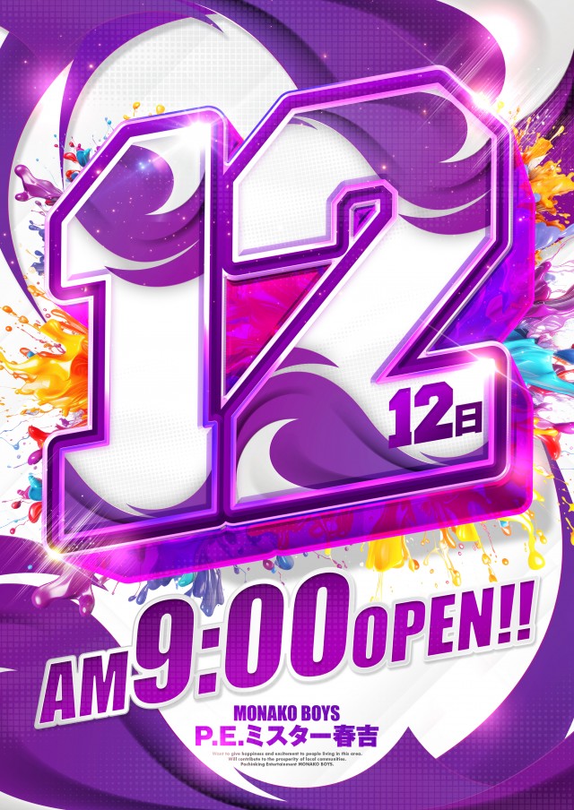 ミスター春吉の最新情報画像