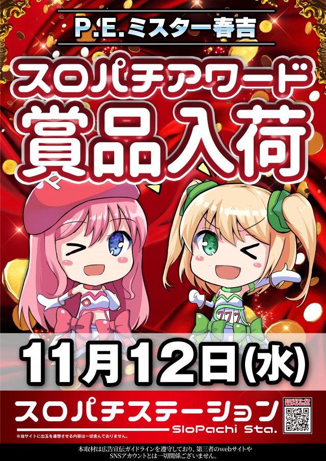 ミスター春吉の最新情報画像